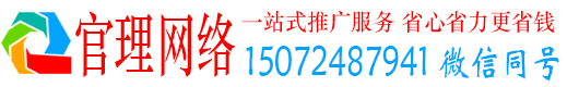 漯河官理竞价推广开户